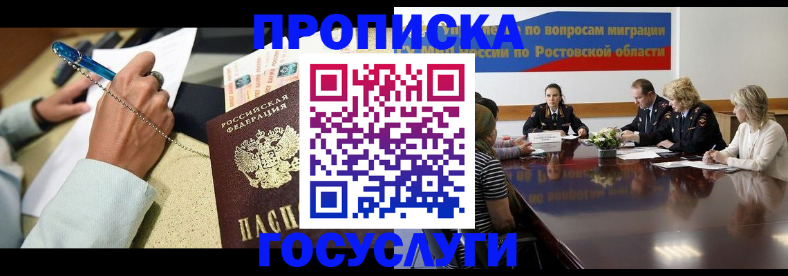 прописка в Уяре