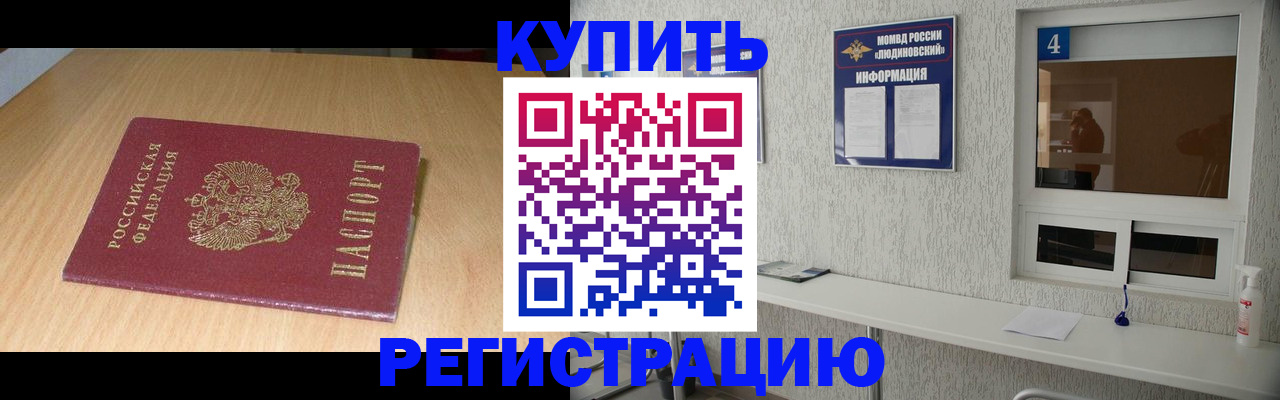 прописка для работы в Уяре