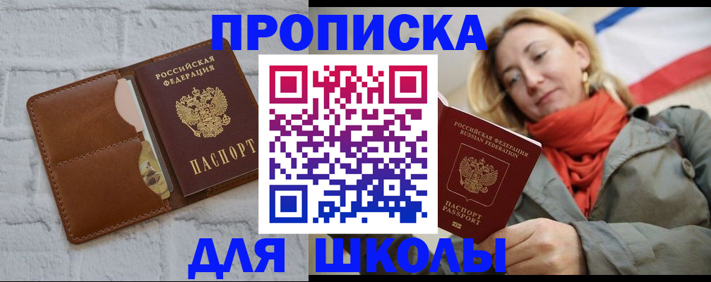 прописка для кредита в Уяре